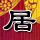 陈伟霆何穗儿子小名